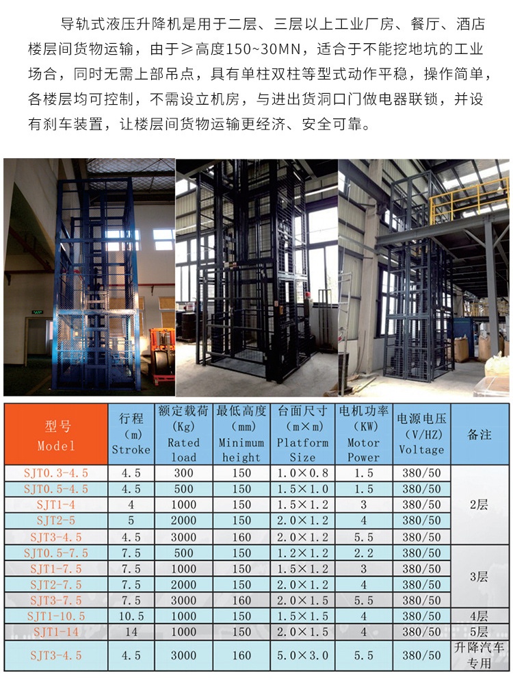 林周升降机厂家如何选购